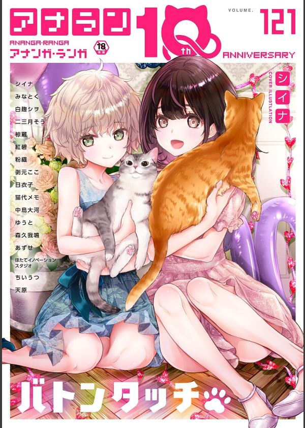 アナンガ・ランガ Vol.121_1枚目の画像